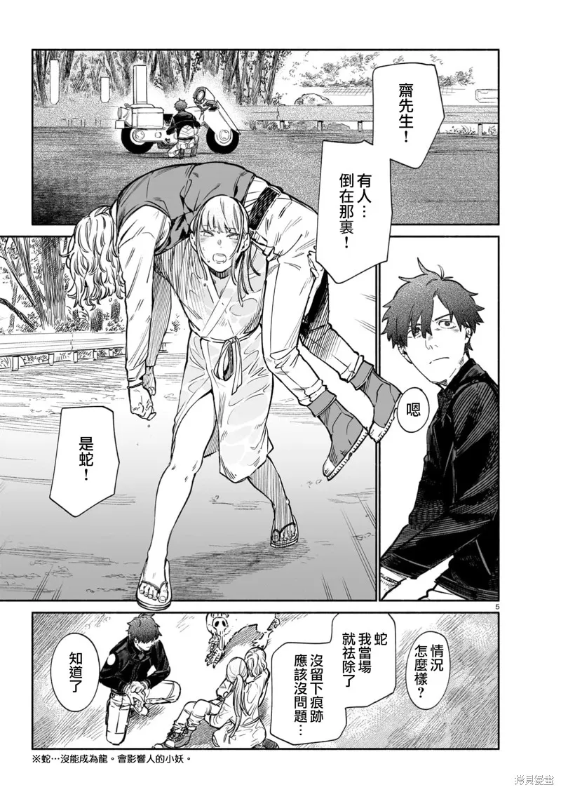 镇护厅祓龙局契约课,第11話,第5张