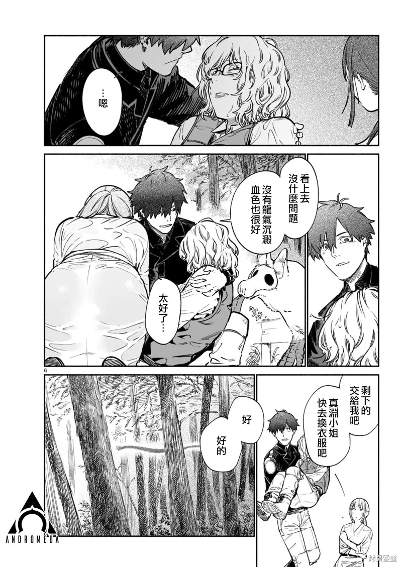 镇护厅祓龙局契约课,第11話,第6张