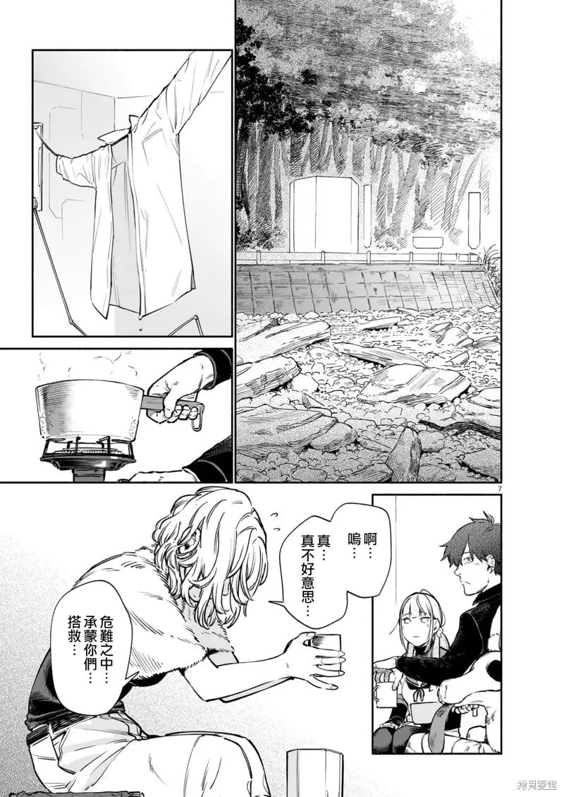 镇护厅祓龙局契约课,第11話,第7张