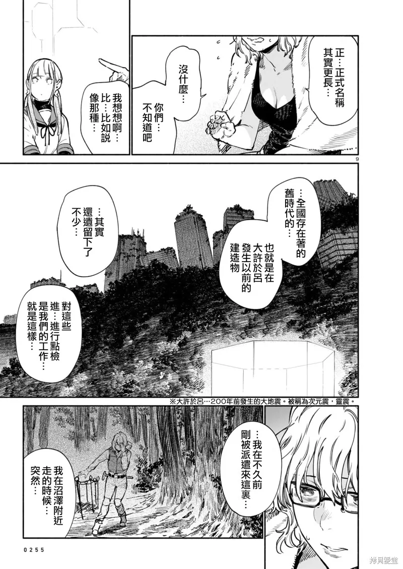 镇护厅祓龙局契约课,第11話,第9张