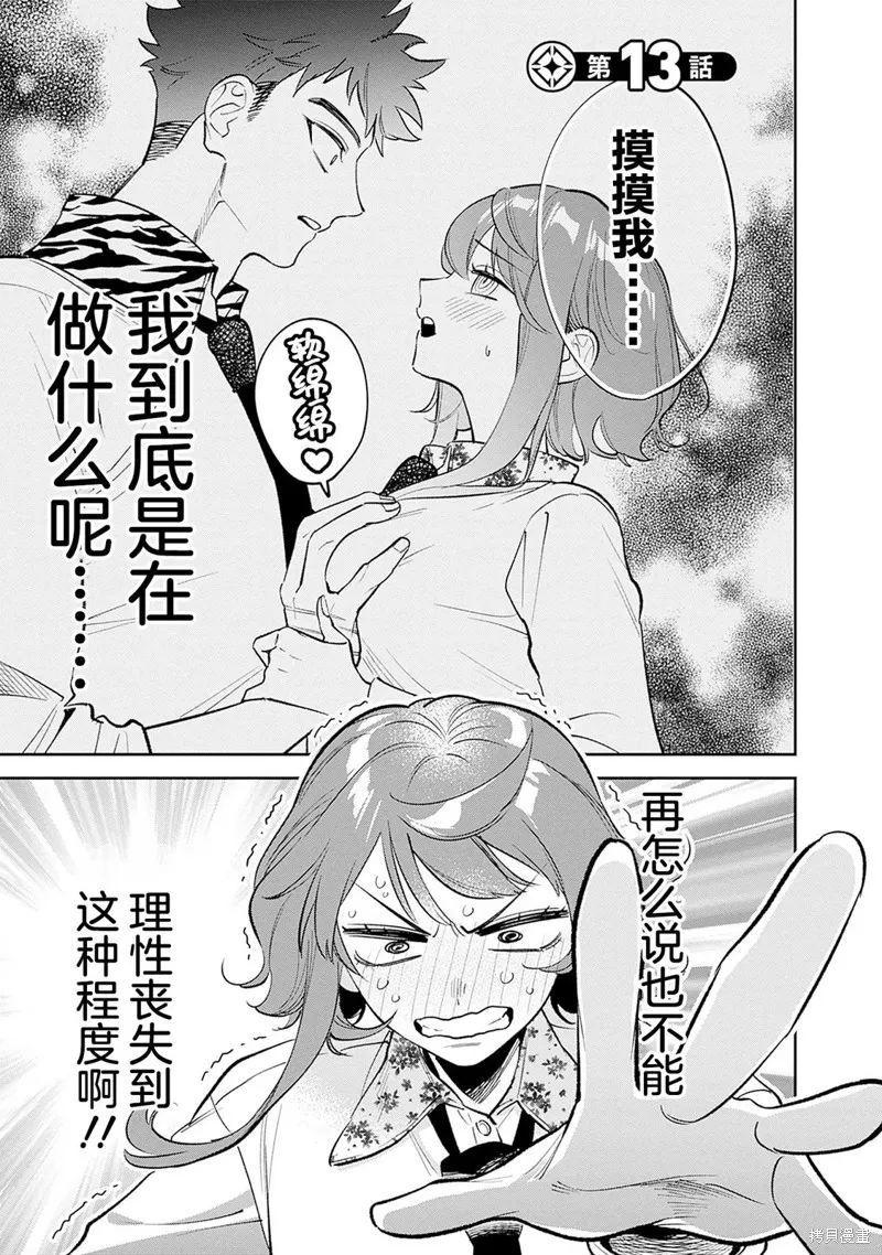男子高中生的異世界jk轉生,第13話,第1张