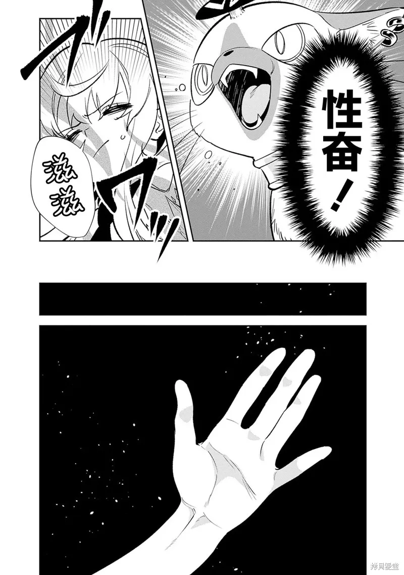 男子高中生的異世界jk轉生,第13話,第10张