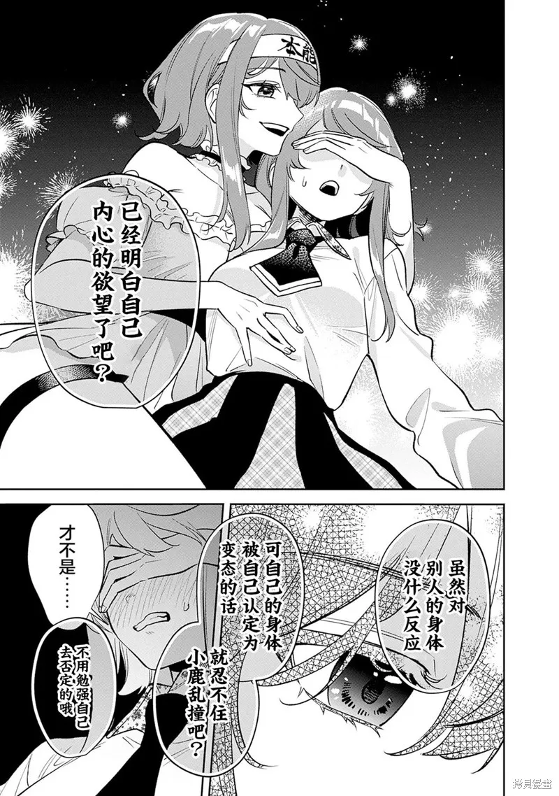 男子高中生的異世界jk轉生,第13話,第11张