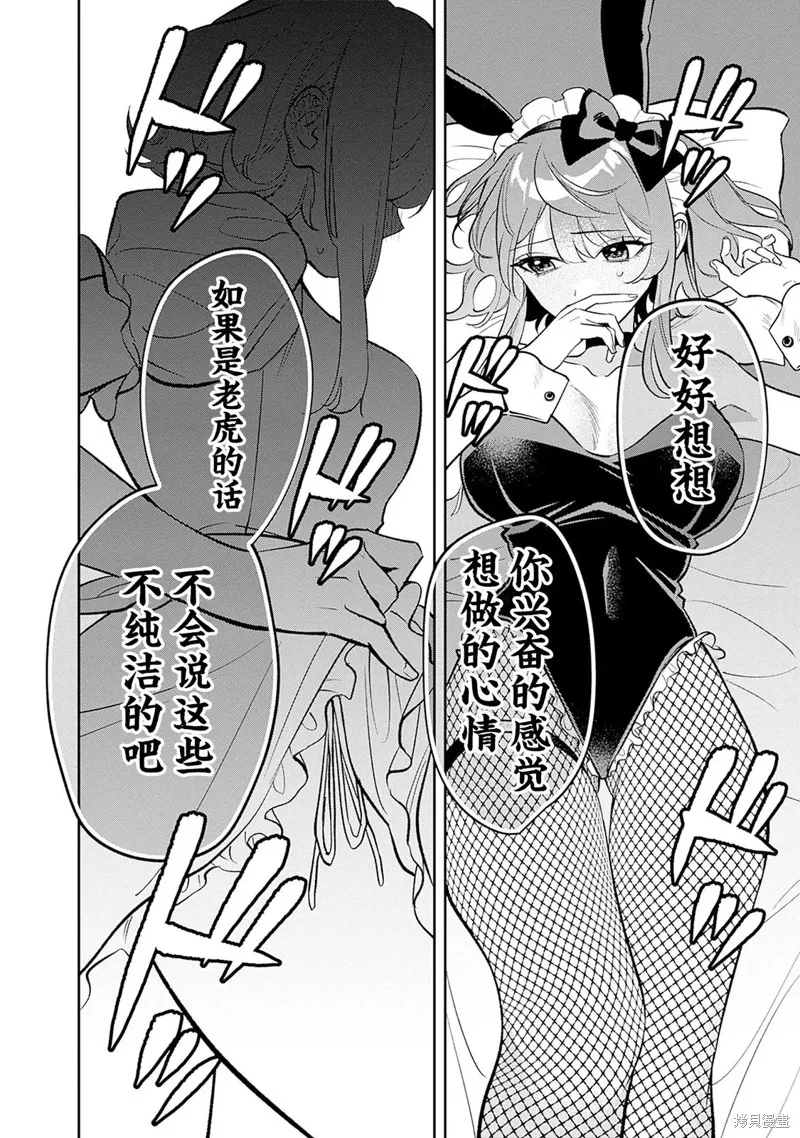 男子高中生的異世界jk轉生,第13話,第12张