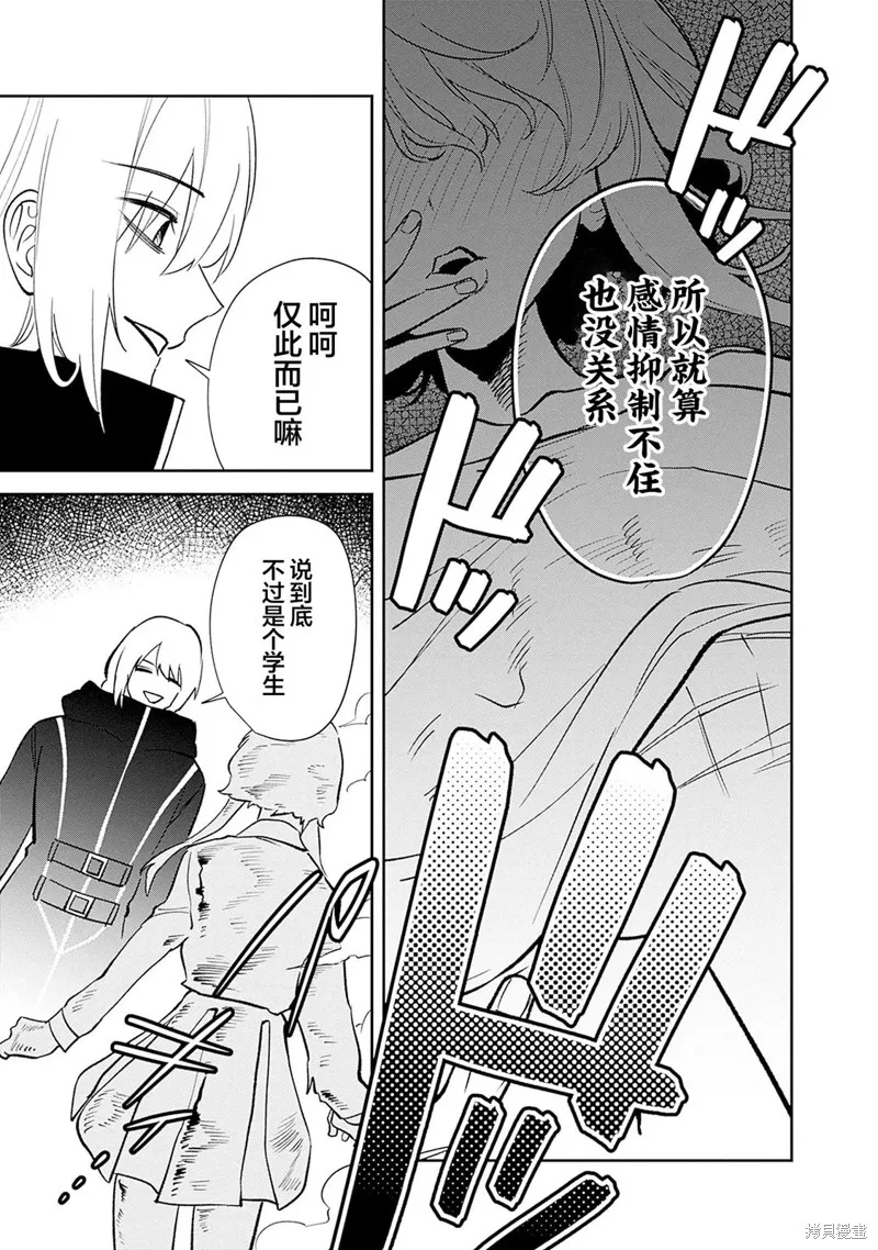 男子高中生的異世界jk轉生,第13話,第13张