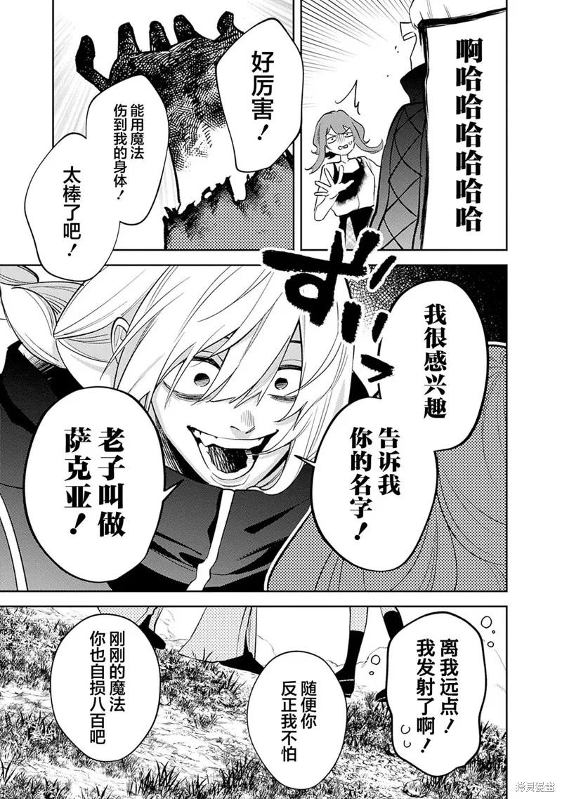 男子高中生的異世界jk轉生,第13話,第19张