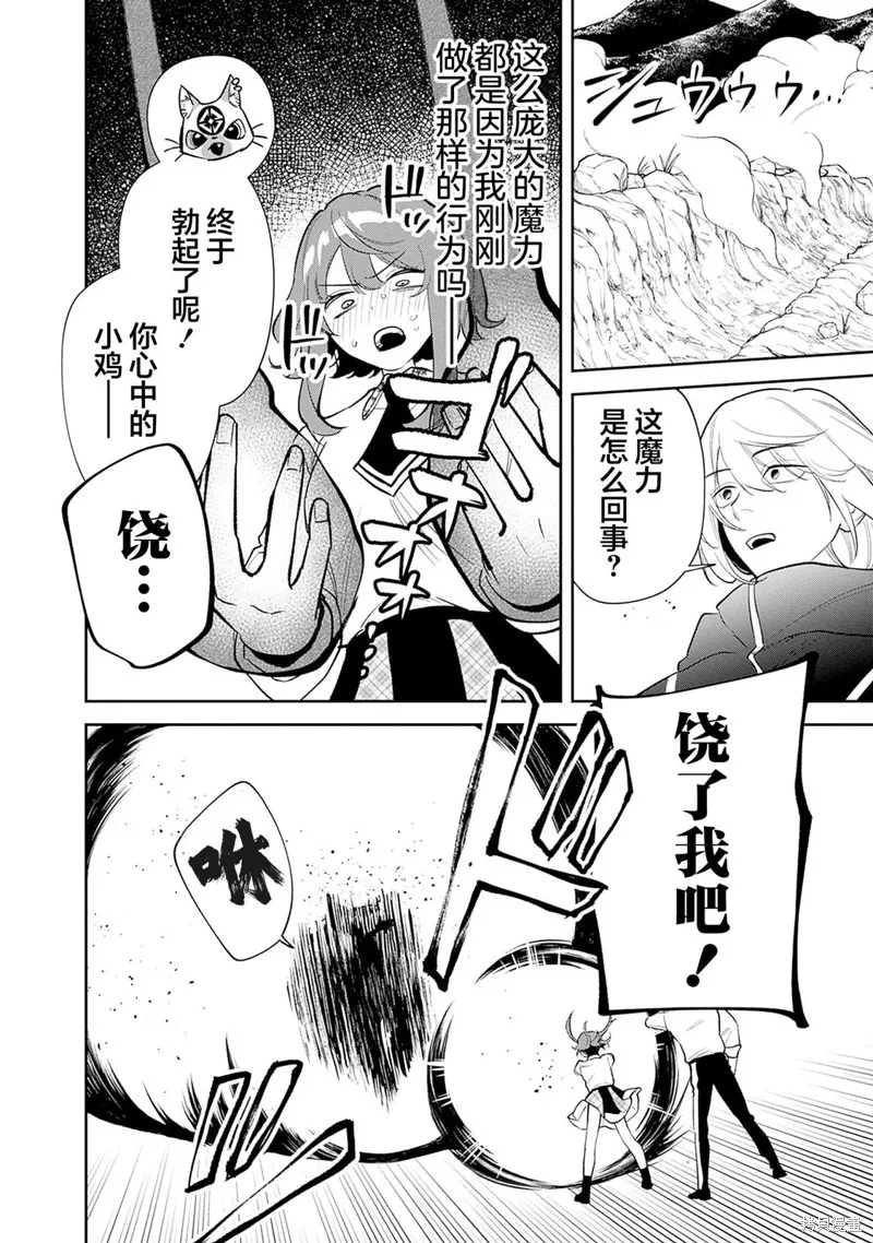 男子高中生的異世界jk轉生,第13話,第2张