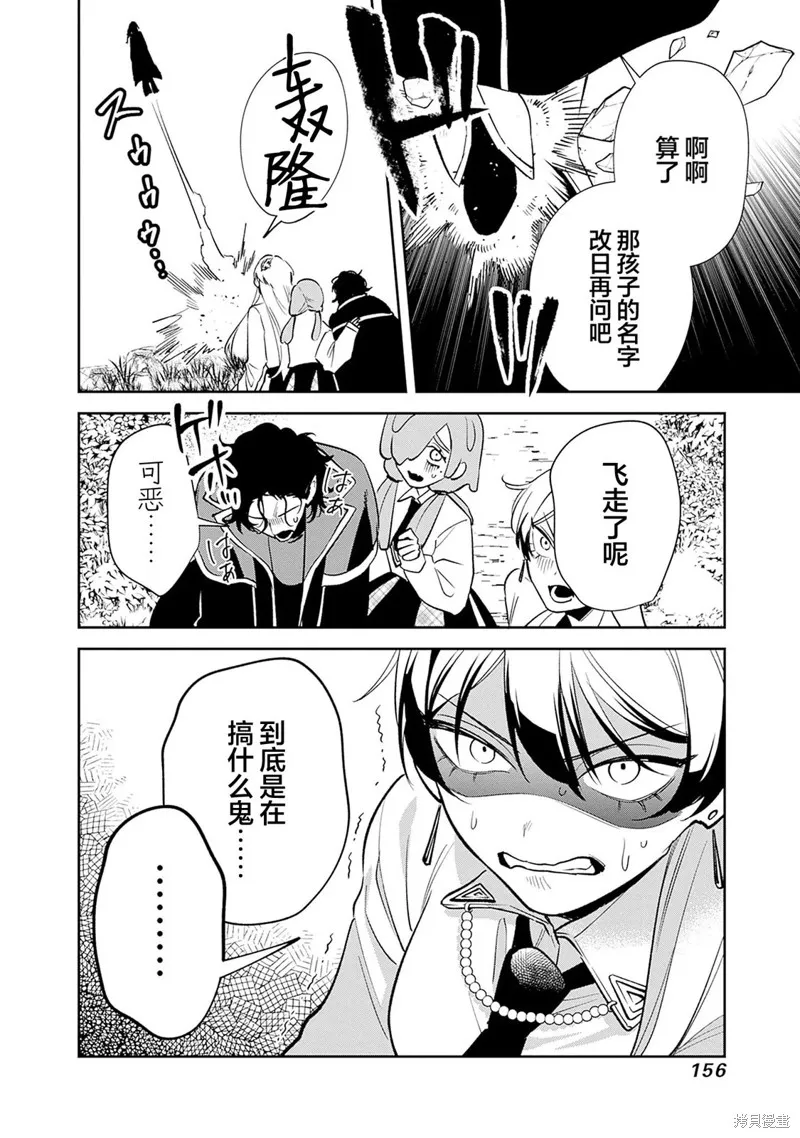 男子高中生的異世界jk轉生,第13話,第22张