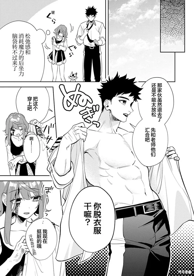 男子高中生的異世界jk轉生,第13話,第23张