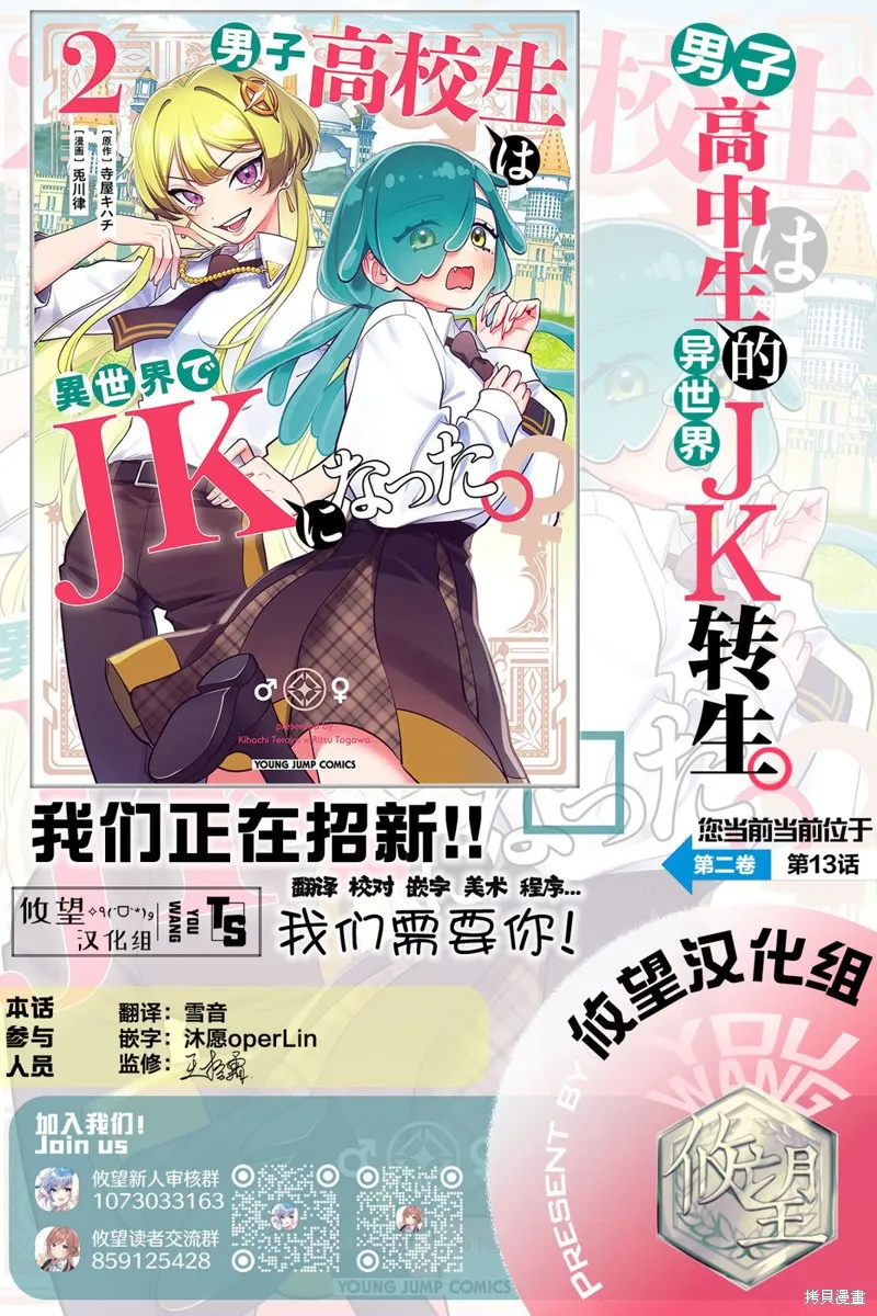 男子高中生的異世界jk轉生,第13話,第25张