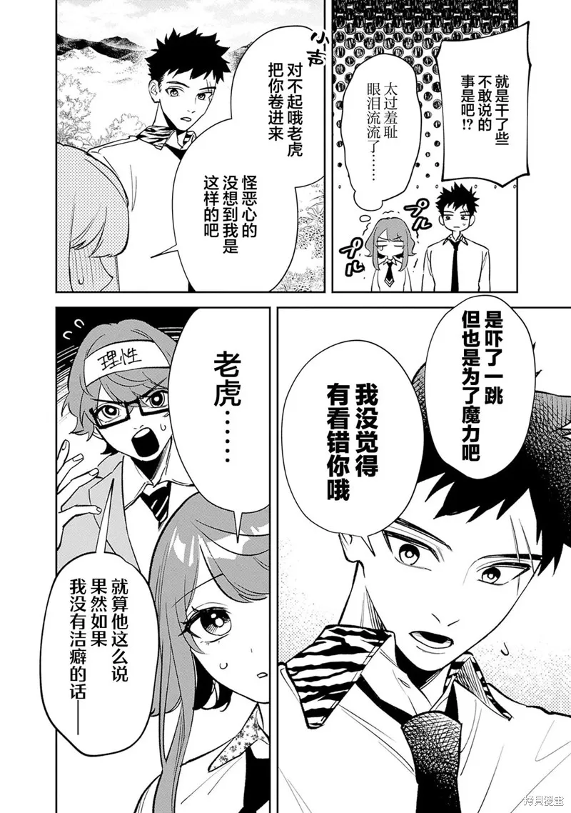 男子高中生的異世界jk轉生,第13話,第4张