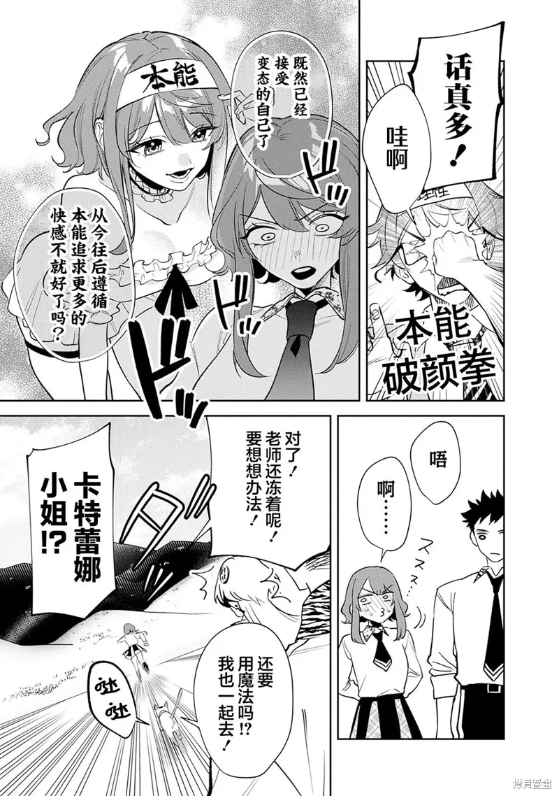 男子高中生的異世界jk轉生,第13話,第5张