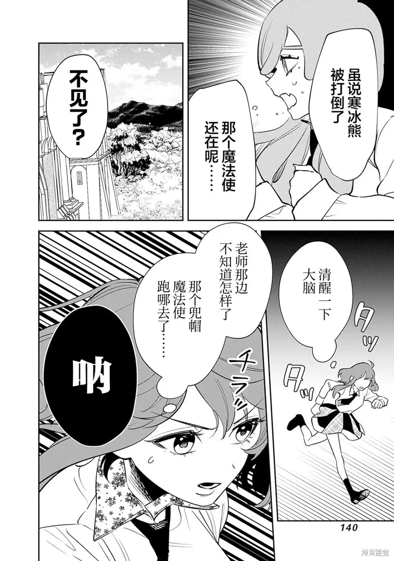 男子高中生的異世界jk轉生,第13話,第6张