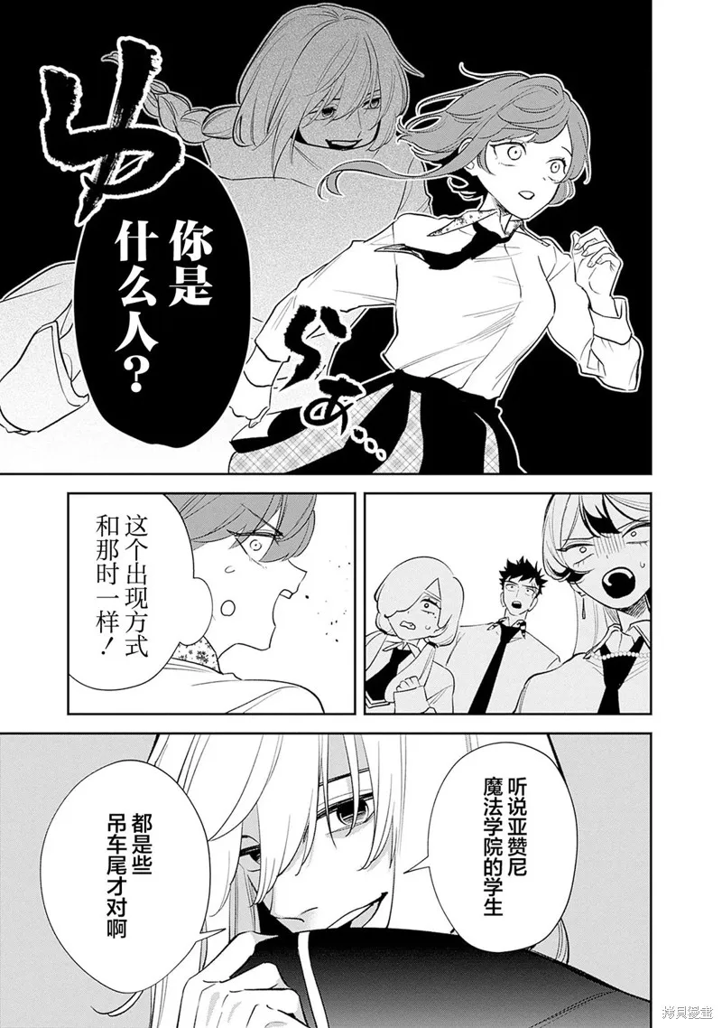 男子高中生的異世界jk轉生,第13話,第7张