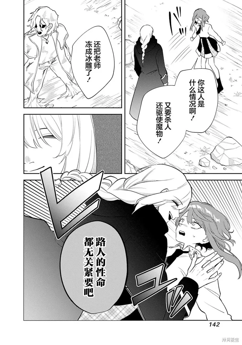 男子高中生的異世界jk轉生,第13話,第8张