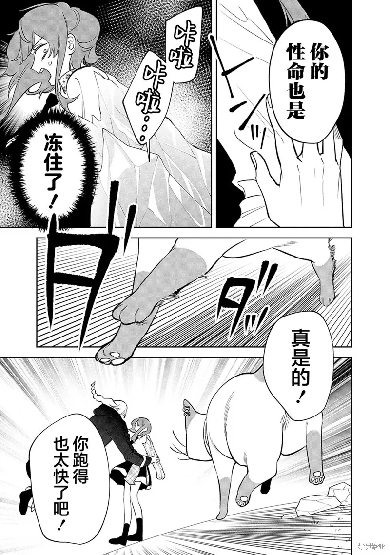 男子高中生的異世界jk轉生,第13話,第9张
