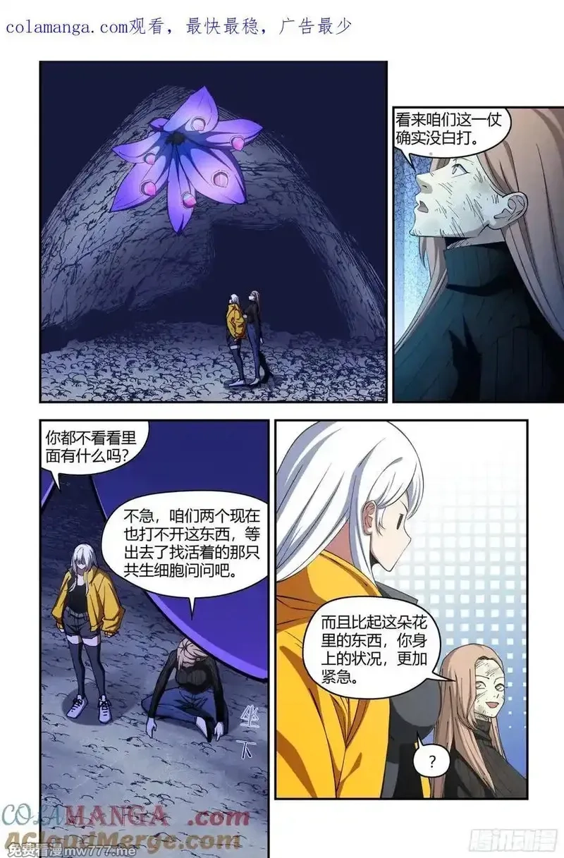 末世凡人,第576话,第1张