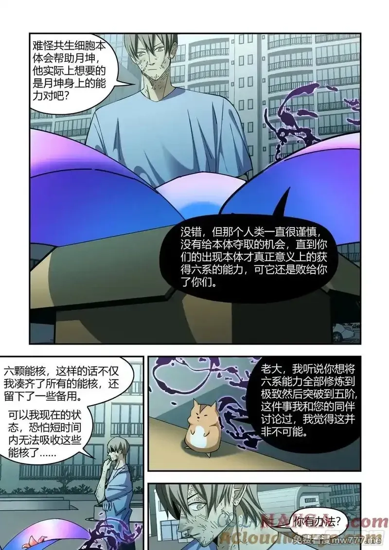 末世凡人,第576话,第10张