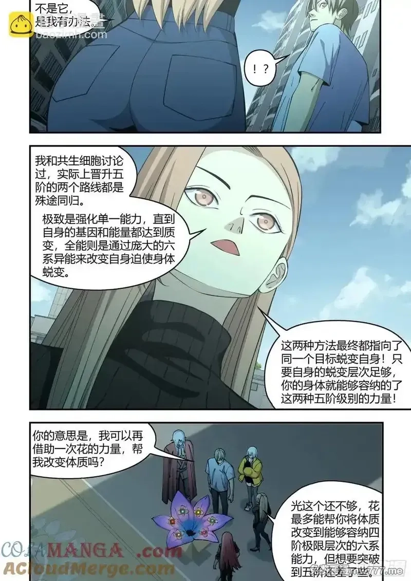末世凡人,第576话,第11张