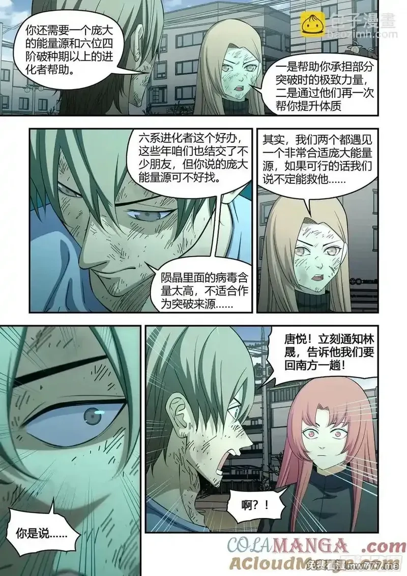 末世凡人,第576话,第12张