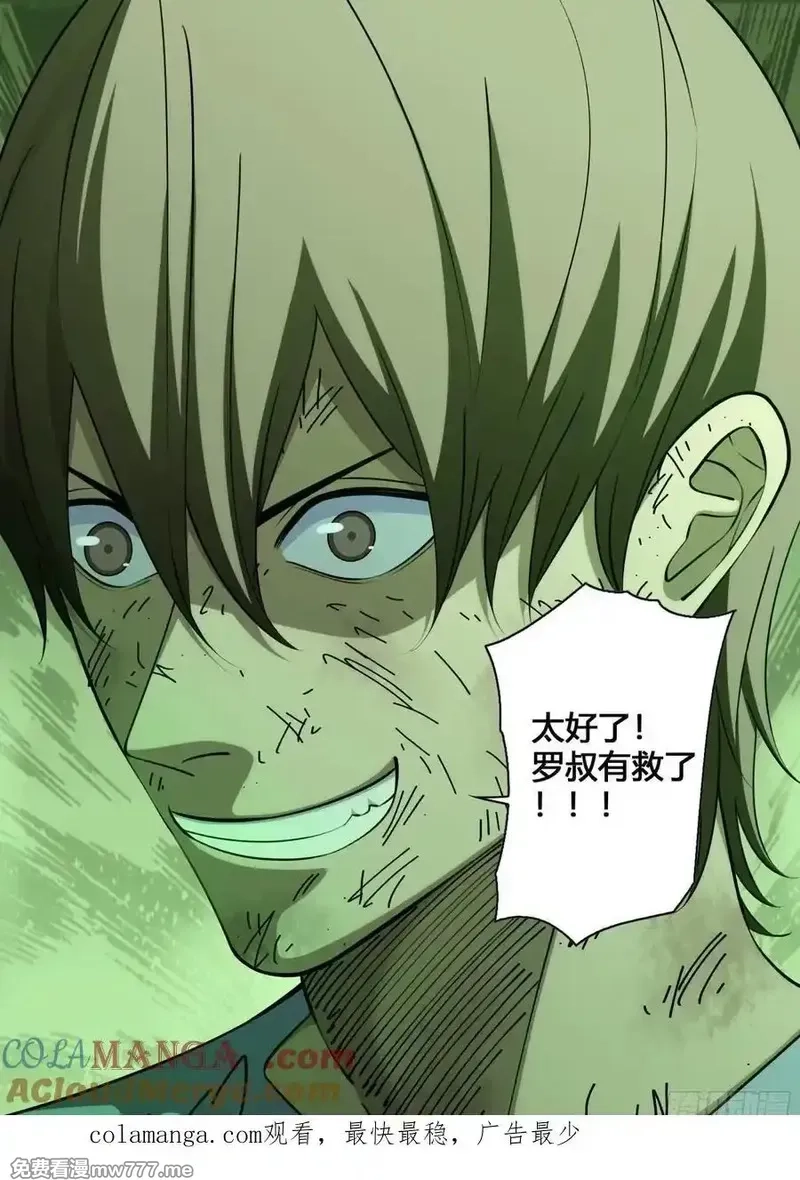 末世凡人,第576话,第13张