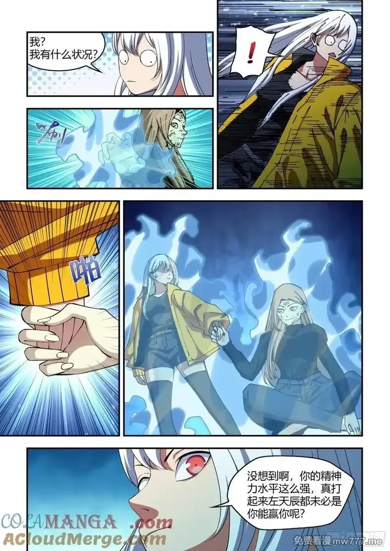 末世凡人,第576话,第2张