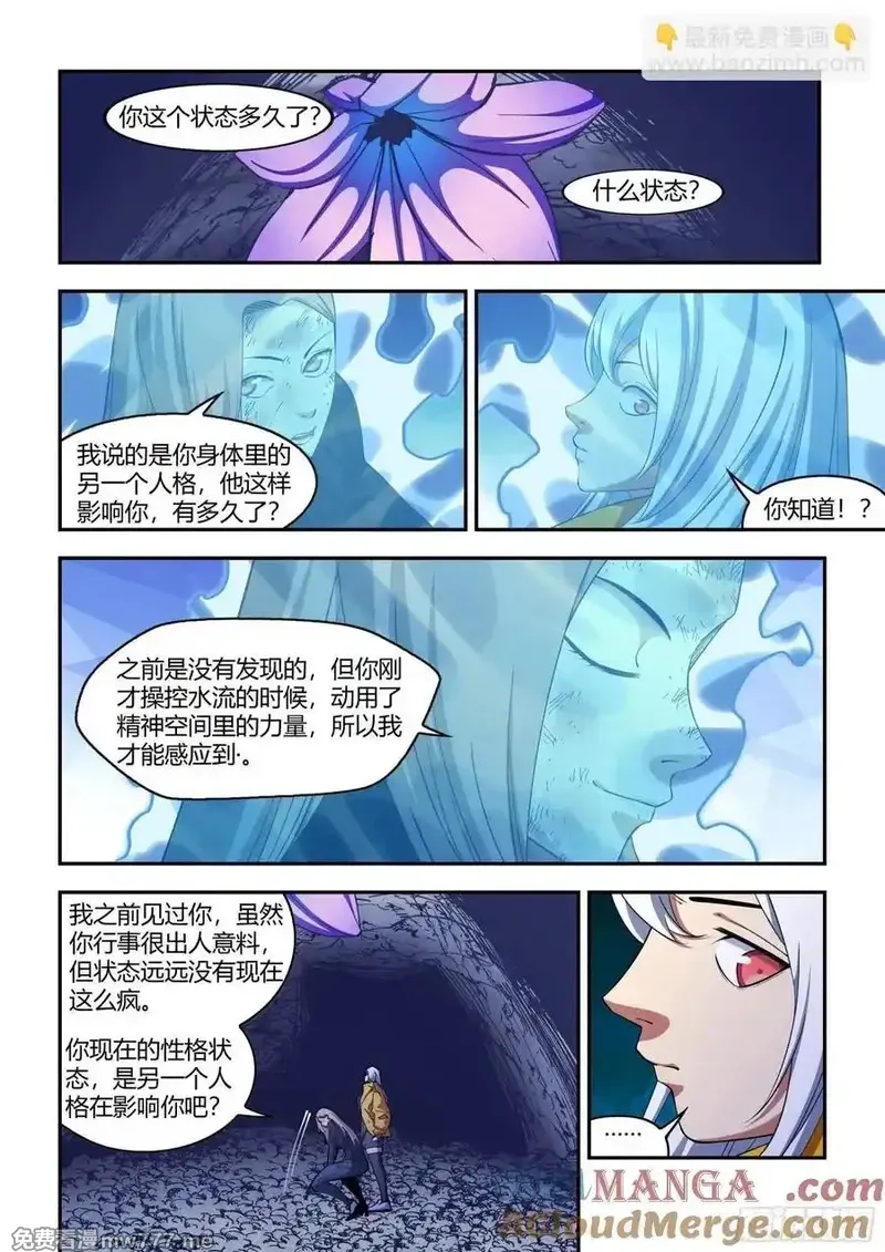 末世凡人,第576话,第3张
