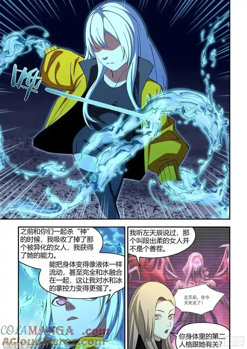 末世凡人,第576话,第4张
