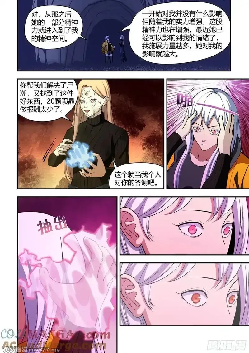 末世凡人,第576话,第5张