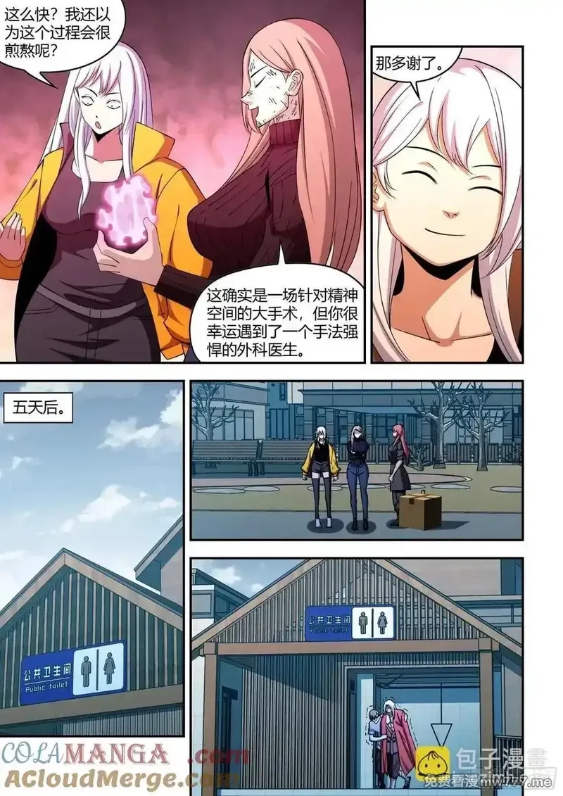 末世凡人,第576话,第6张
