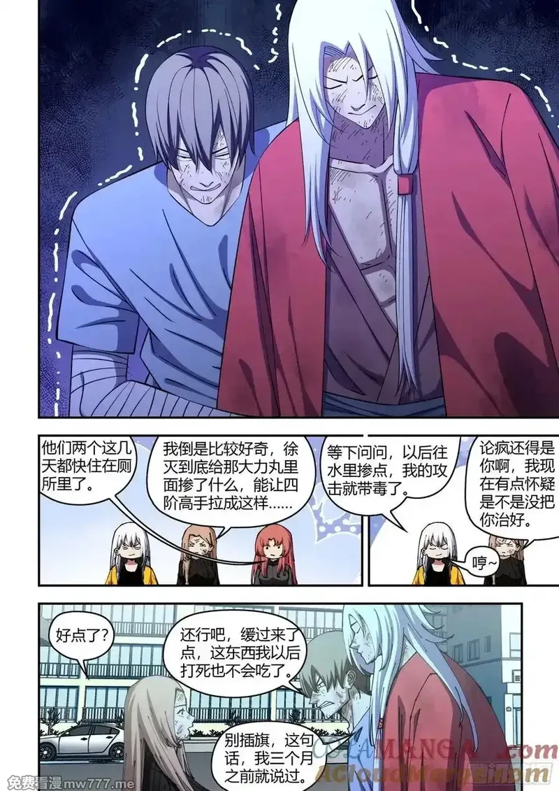 末世凡人,第576话,第7张