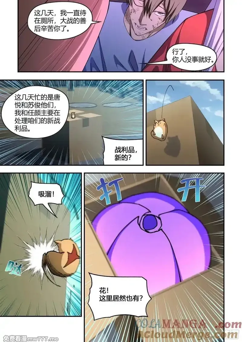 末世凡人,第576话,第8张
