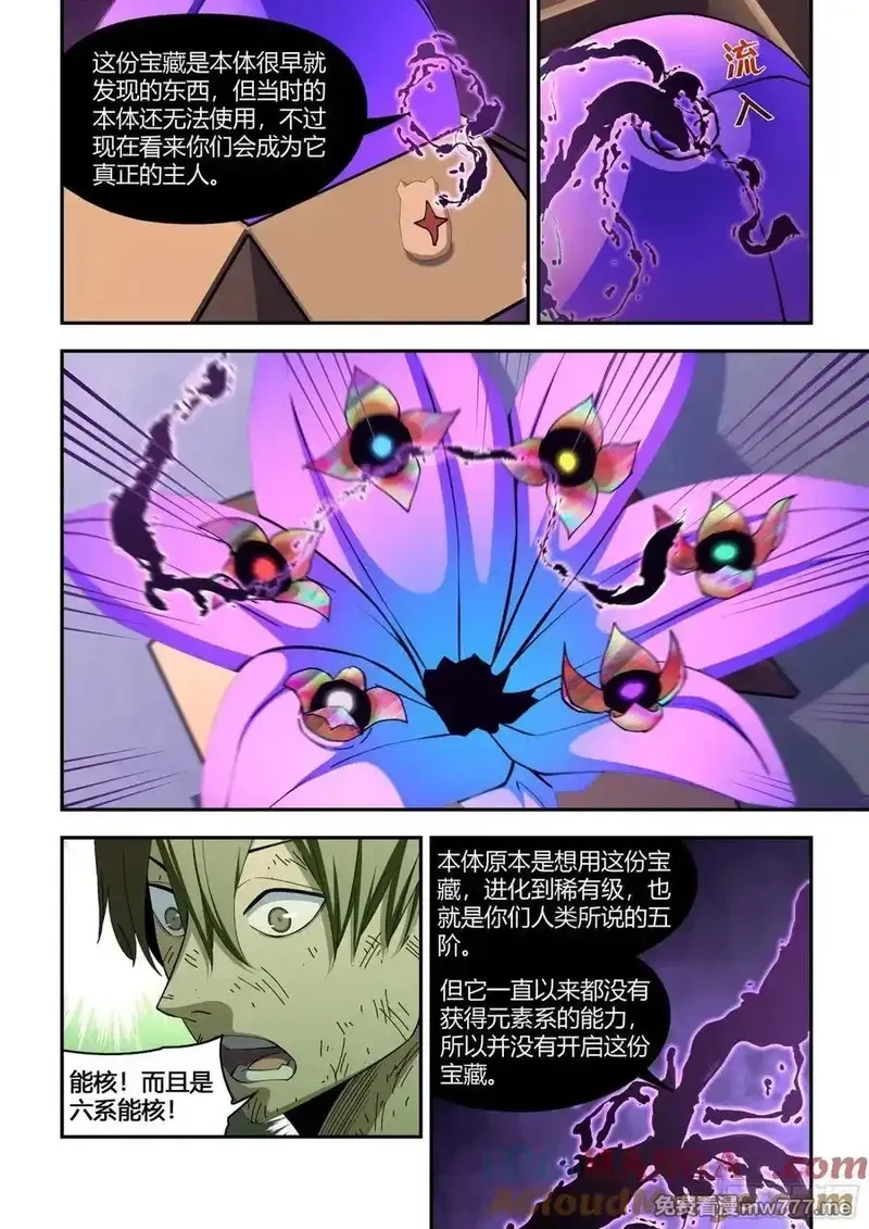 末世凡人,第576话,第9张
