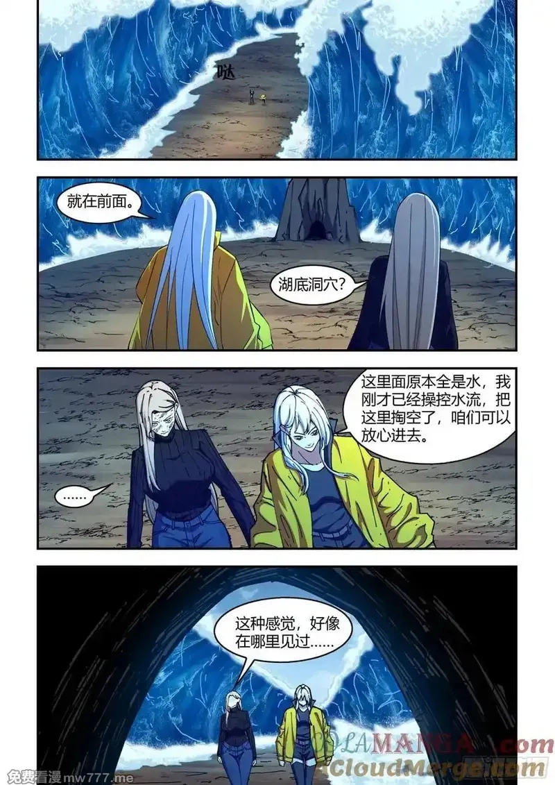 末世凡人,第575话,第11张