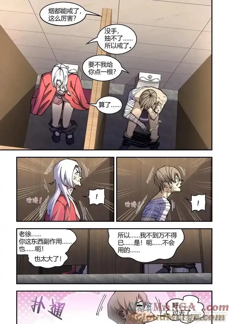 末世凡人,第575话,第2张