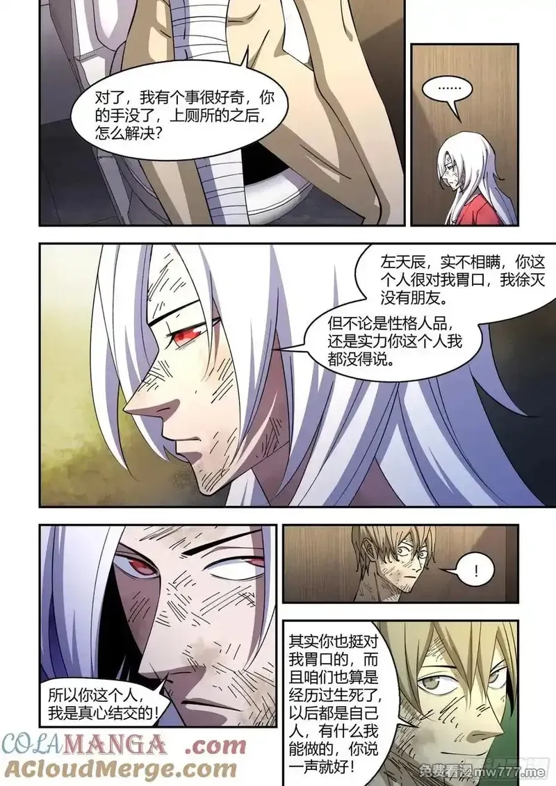 末世凡人,第575话,第3张