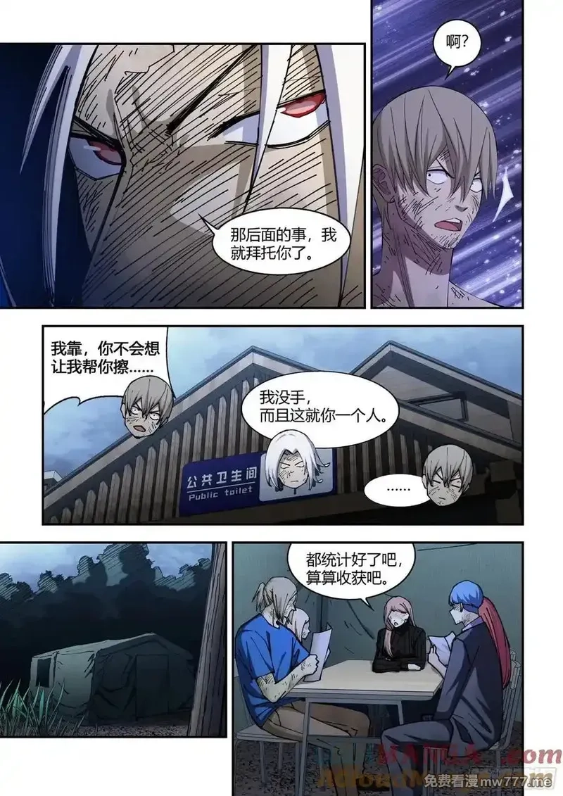 末世凡人,第575话,第4张