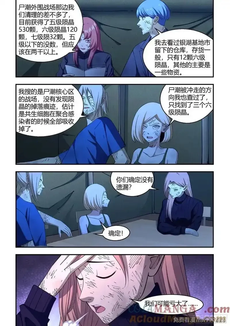 末世凡人,第575话,第5张