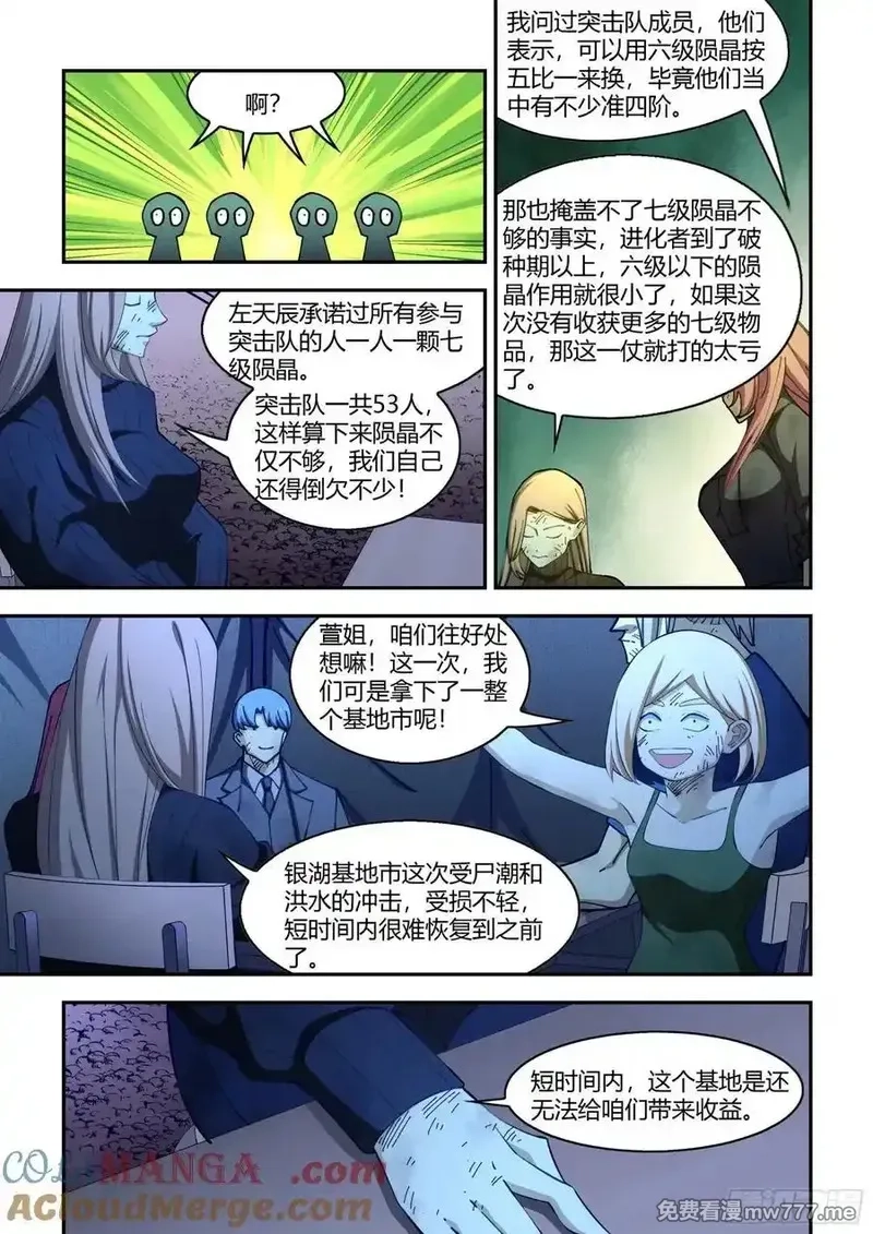 末世凡人,第575话,第6张