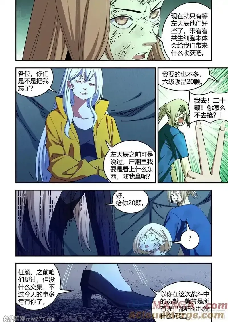 末世凡人,第575话,第7张