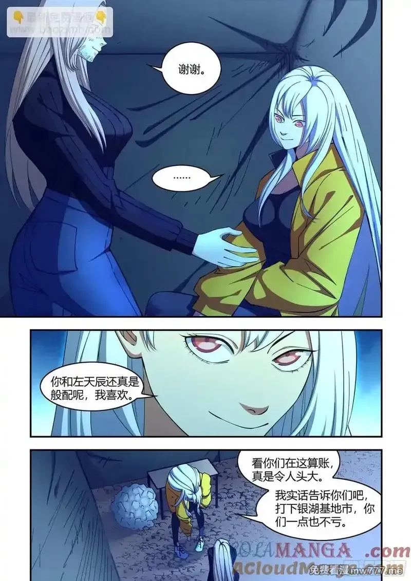 末世凡人,第575话,第8张