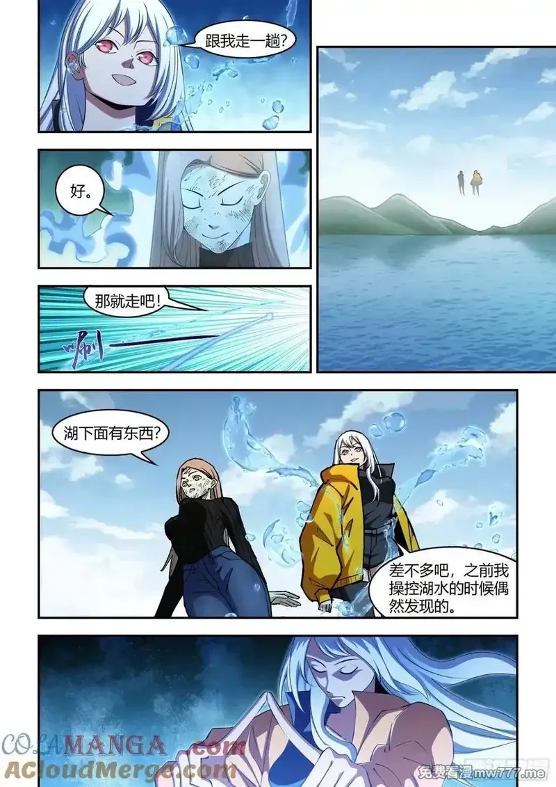 末世凡人,第575话,第9张