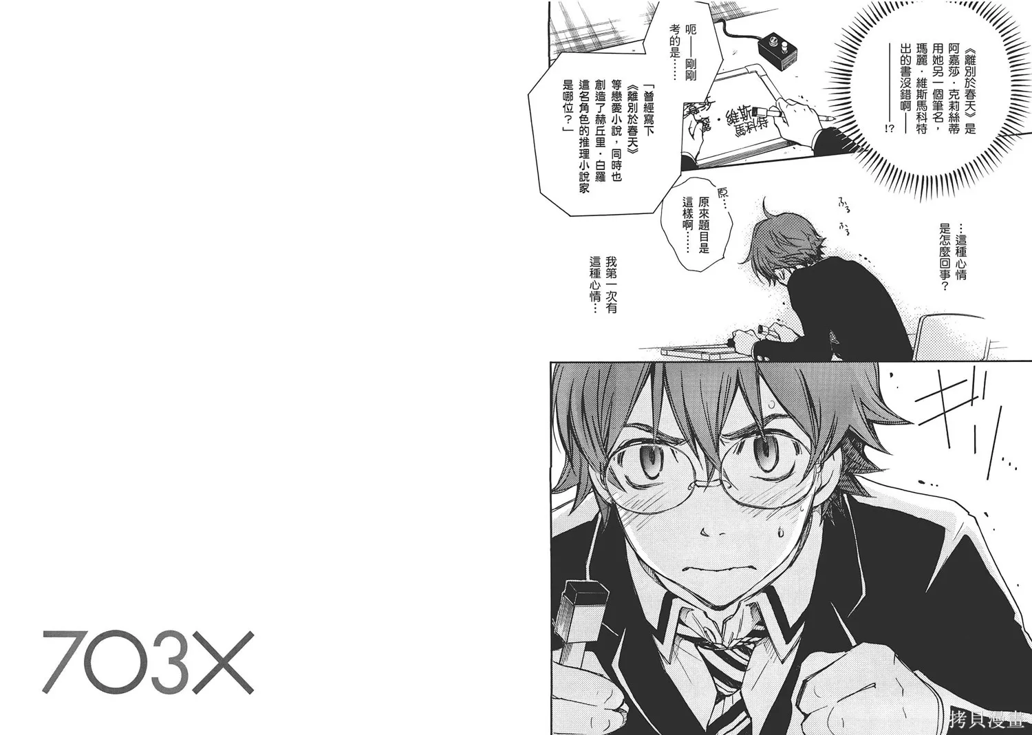 7O3X！搶答戰爭,第02卷,第21张