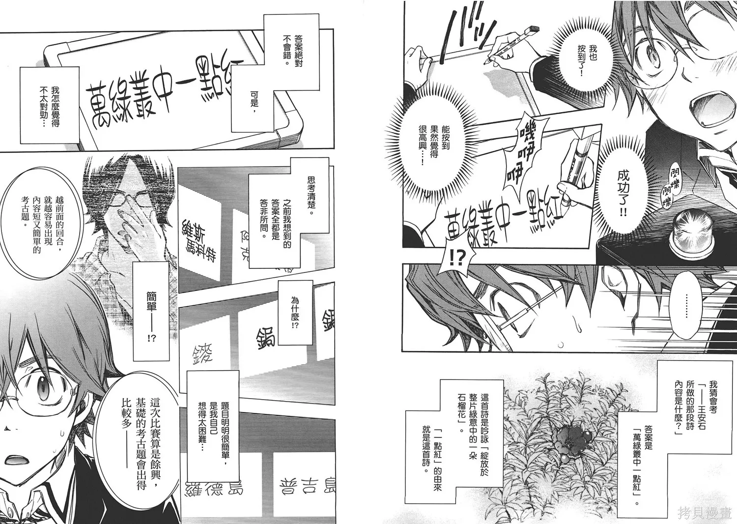 7O3X！搶答戰爭,第02卷,第32张