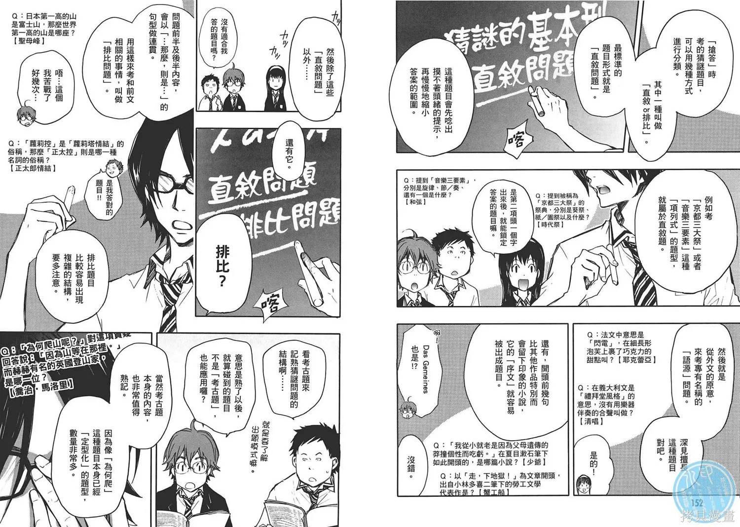 7O3X！搶答戰爭,第02卷,第78张