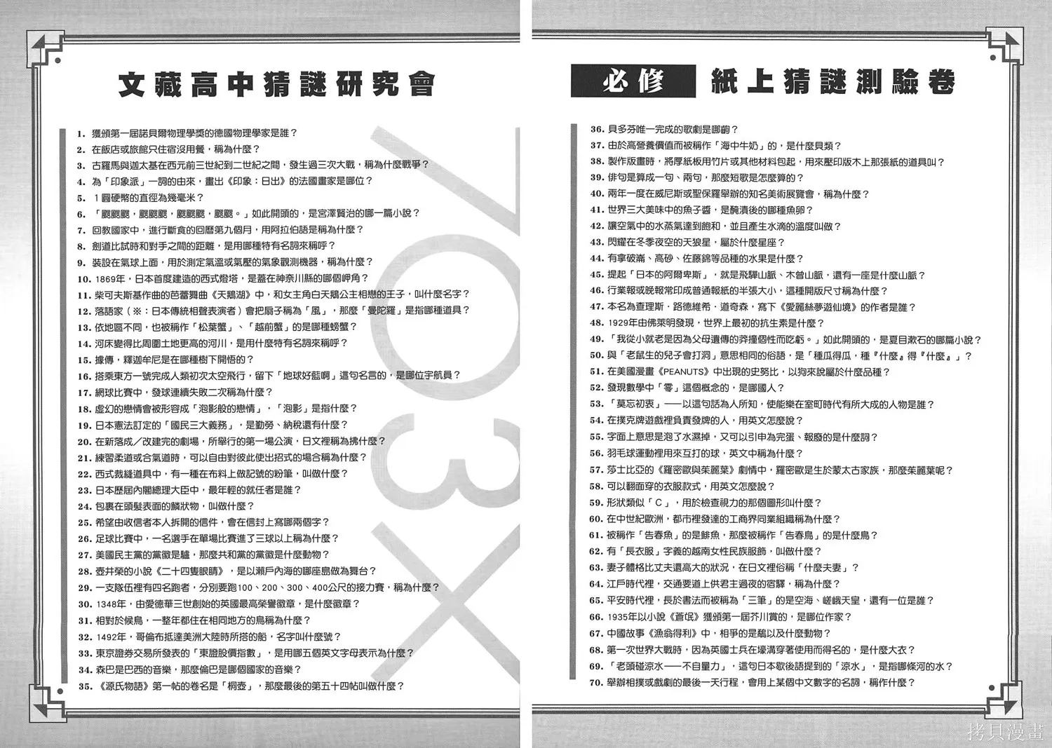 7O3X！搶答戰爭,第02卷,第89张