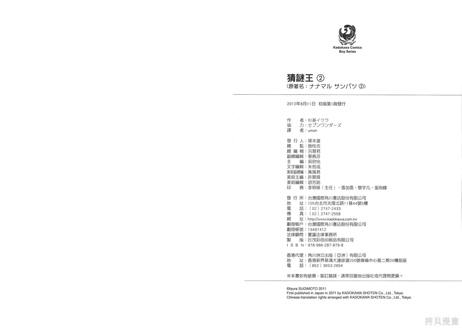 7O3X！搶答戰爭,第02卷,第92张