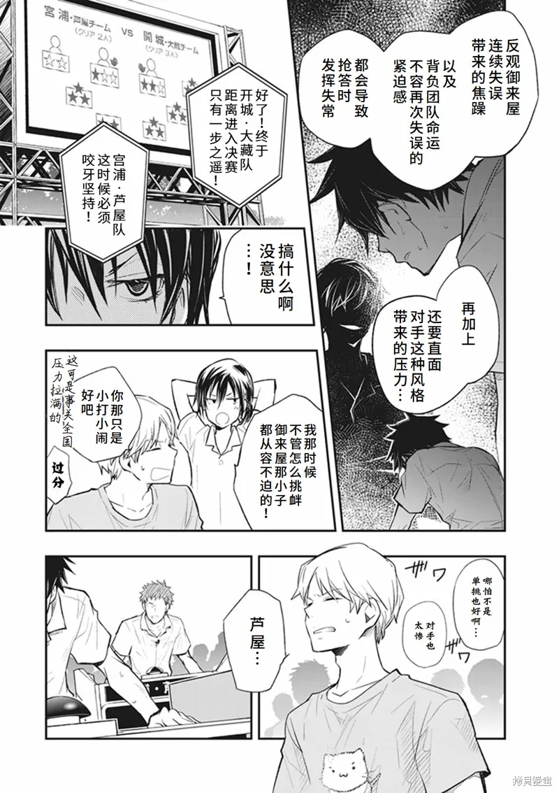 7O3X！搶答戰爭,第63话,第10张