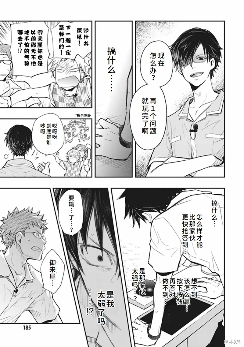 7O3X！搶答戰爭,第63话,第11张