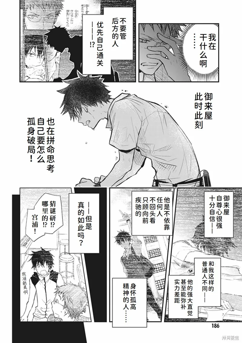 7O3X！搶答戰爭,第63话,第12张